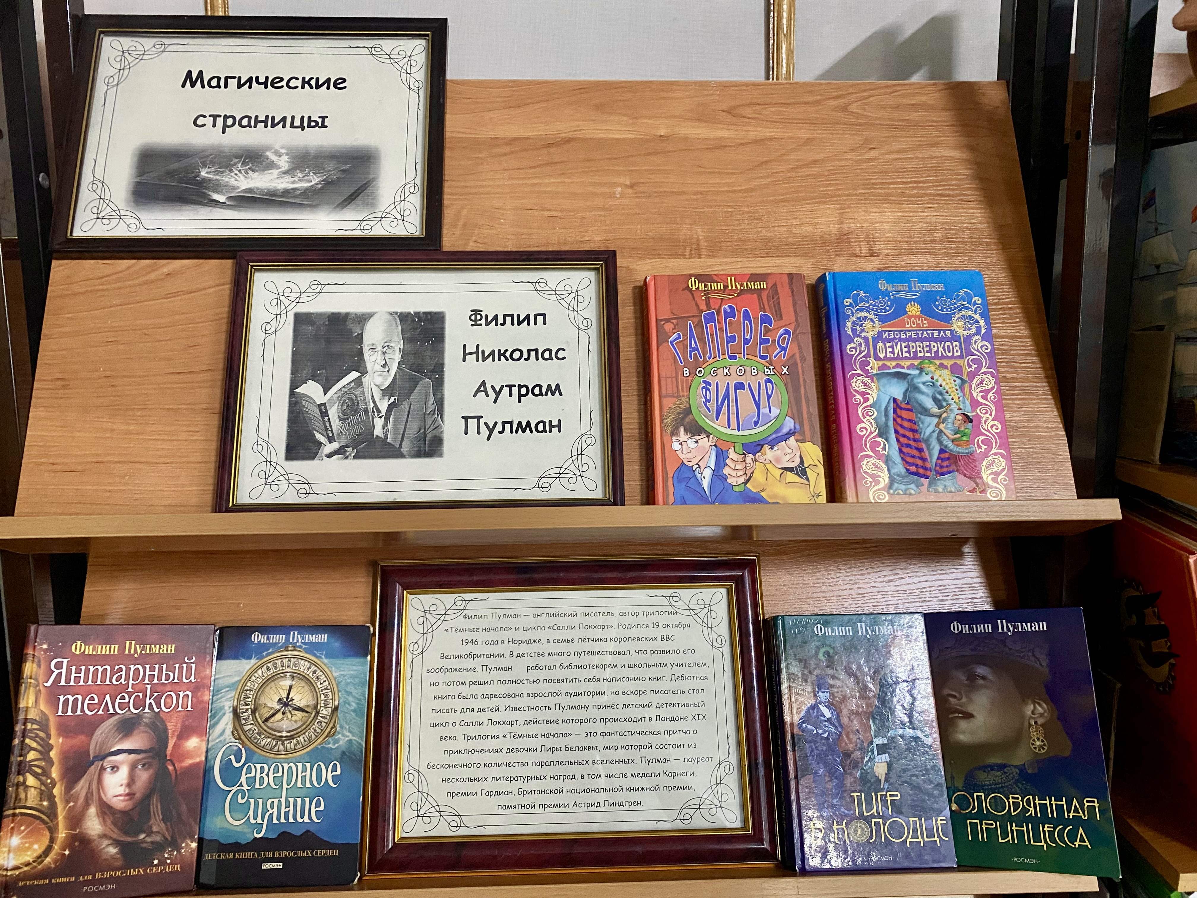 В Центральной детской библиотеки открылась книжная выставка «Магические страницы».