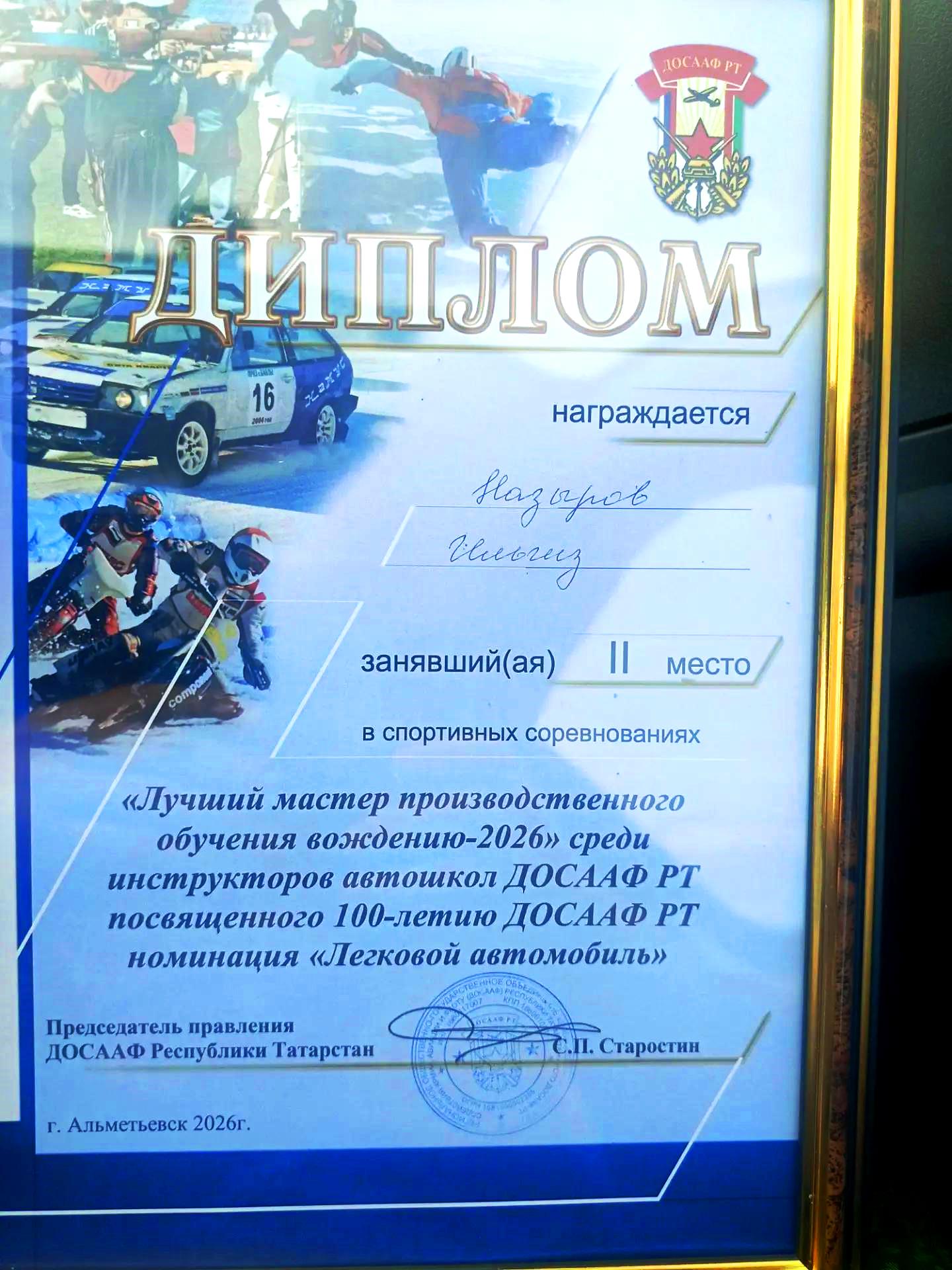 Инструктор из Лаишево Ильгиз Назыров стал вторым на конкурсе профмастерства ДОСААФ РТ