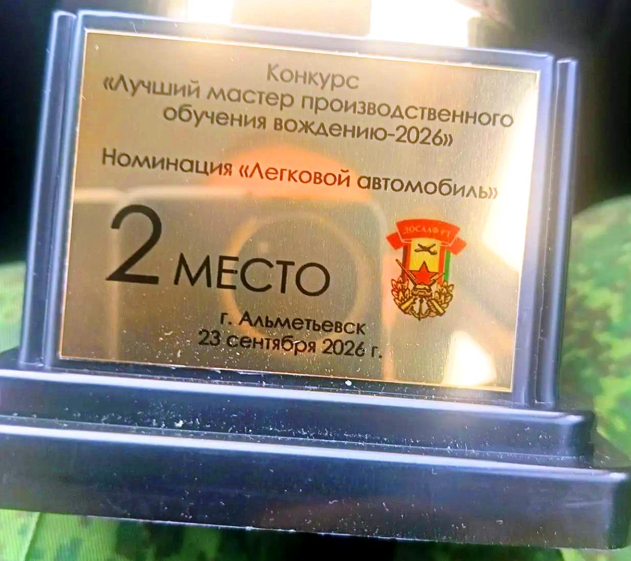 Инструктор из Лаишево Ильгиз Назыров стал вторым на конкурсе профмастерства ДОСААФ РТ