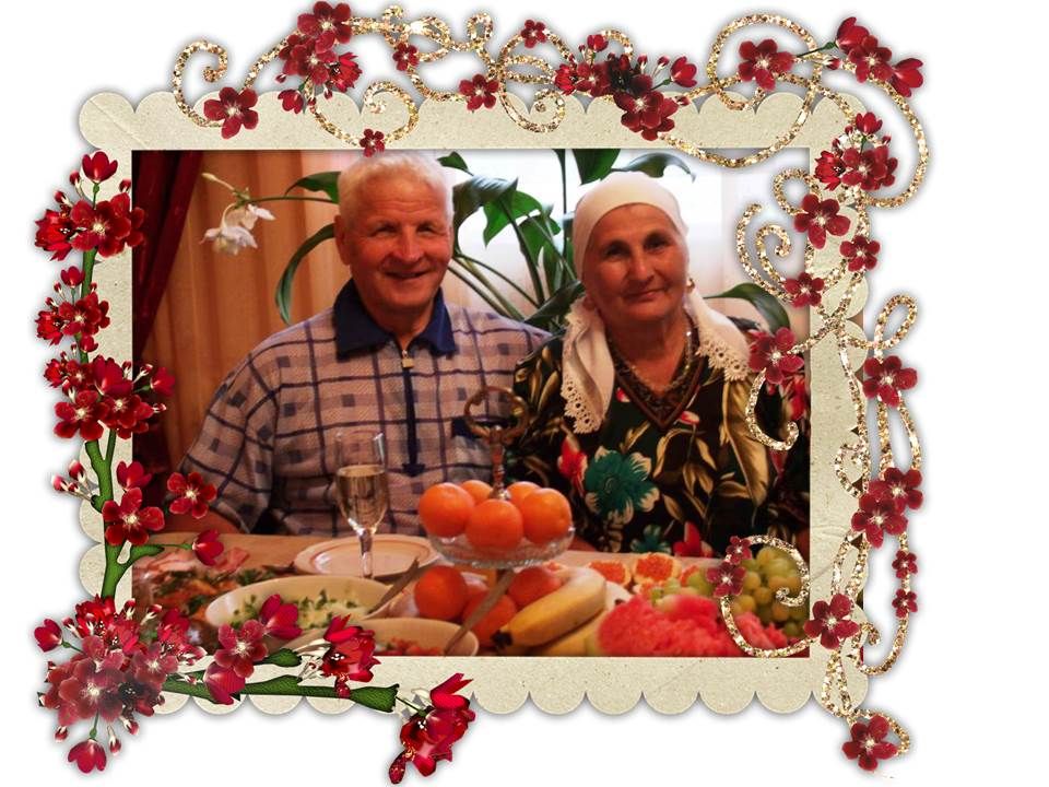 Поздравляем чету Габидуллиных с 50-летием совместной жизни