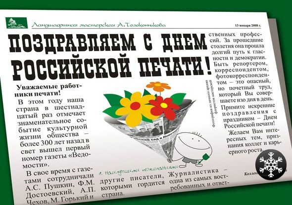 С Днем печати поздравляю "Камскую новь" ("Кама ягы")