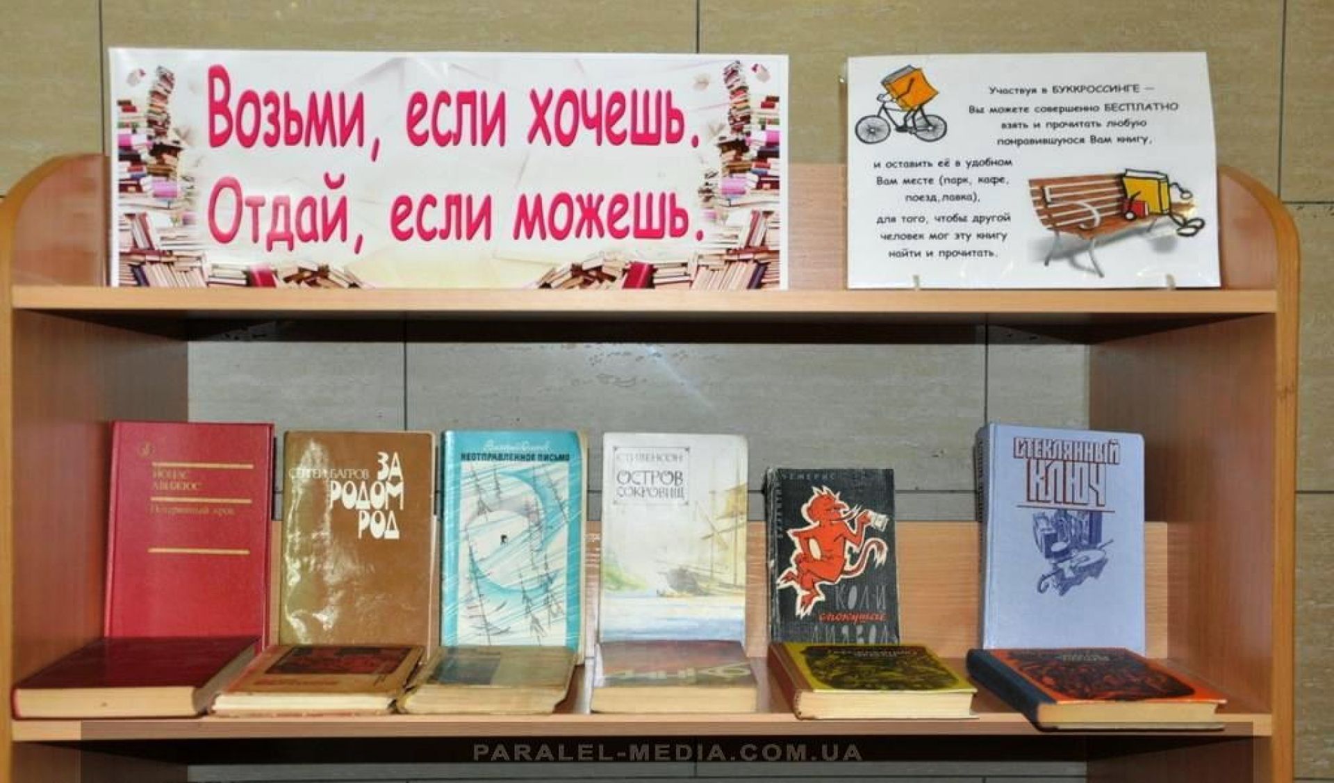 Книжная выставка буккроссинг в библиотеке