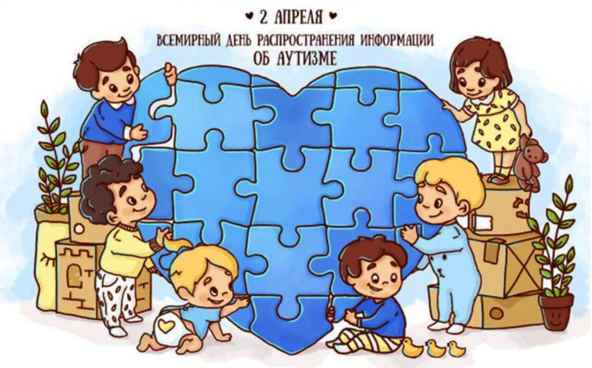 2 Апреля Всемирный день распространения информации об аутизме