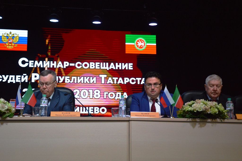 В эти минуты в Лаишево проходит семинар-совещание судей Республики Татарстан