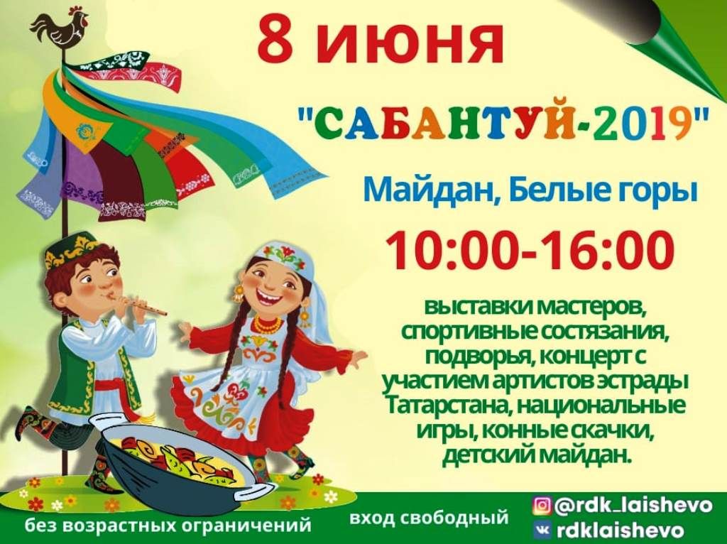 Баннер сабантуй картинки