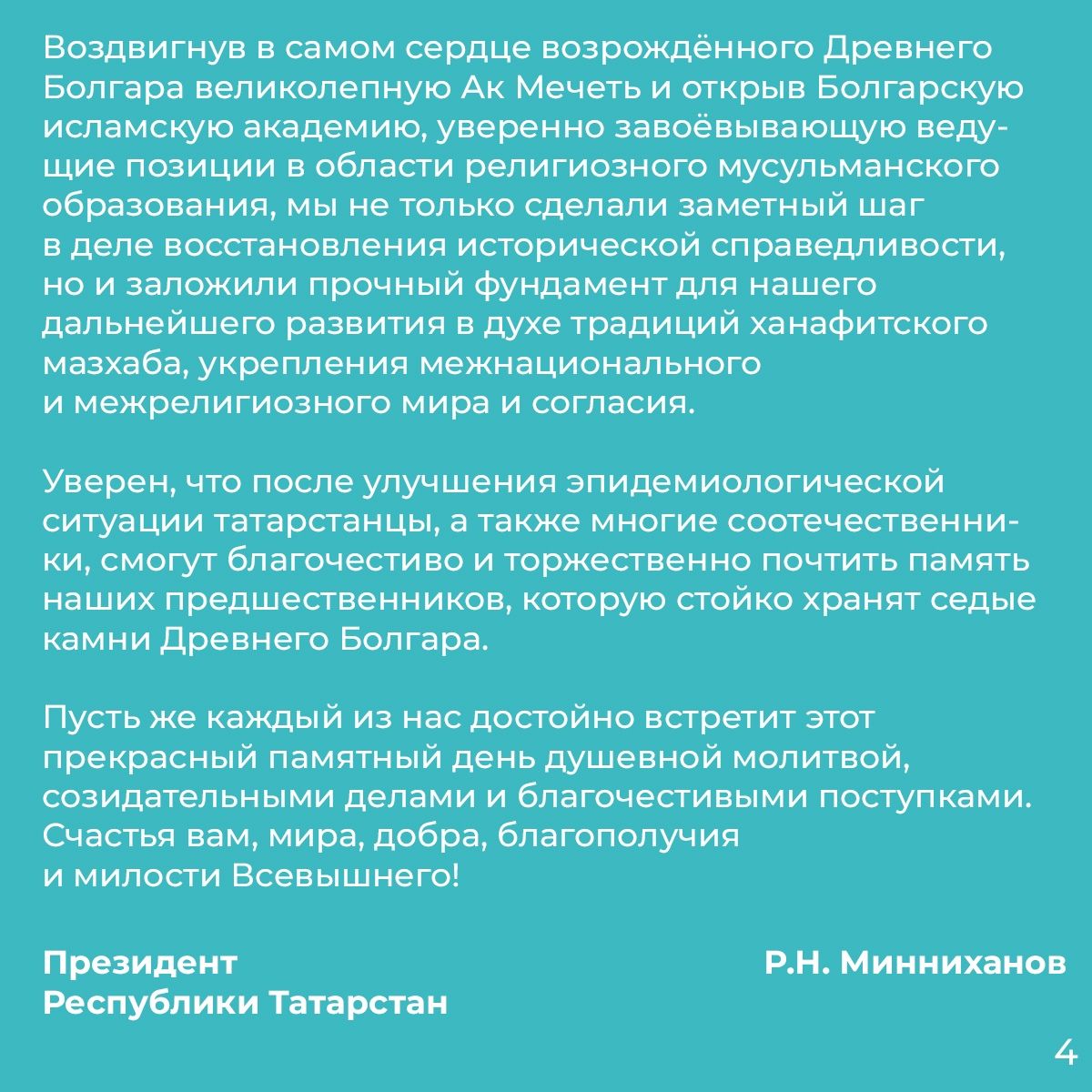 21 мая - день официального принятия ислама Волжской Булгарией