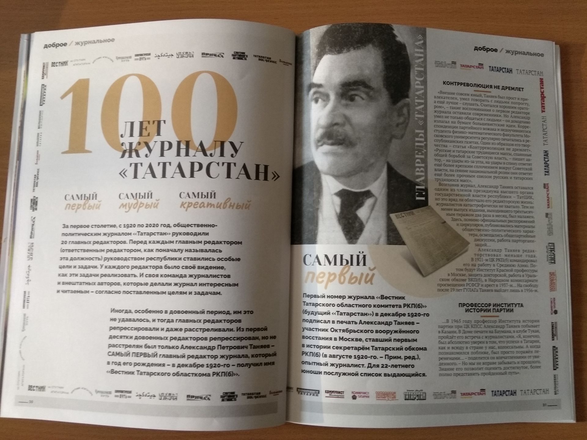 В Лаишевской библиотеке подготовлена выставка к 100 летию  журнала «Татарстан»