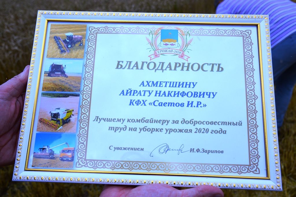 Руководитель Лаишевского района  наградил лучших комбайнеров