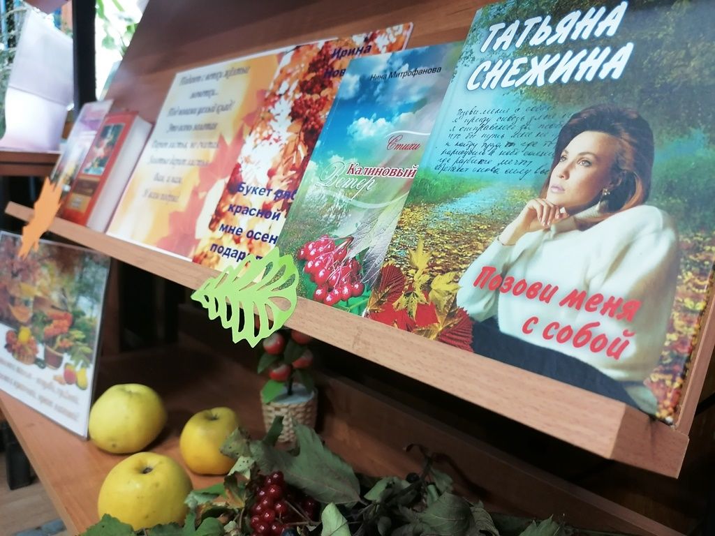 Вся красочная палитра Осени представлена библиотекой Лаишева  в творчестве писателей, поэтов и художников