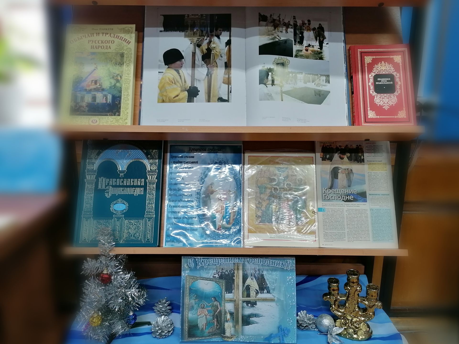 В  Центральной библиотеке Лаишева оформлена иллюстрированная книжная выставка "С великим праздником Крещения Господня"