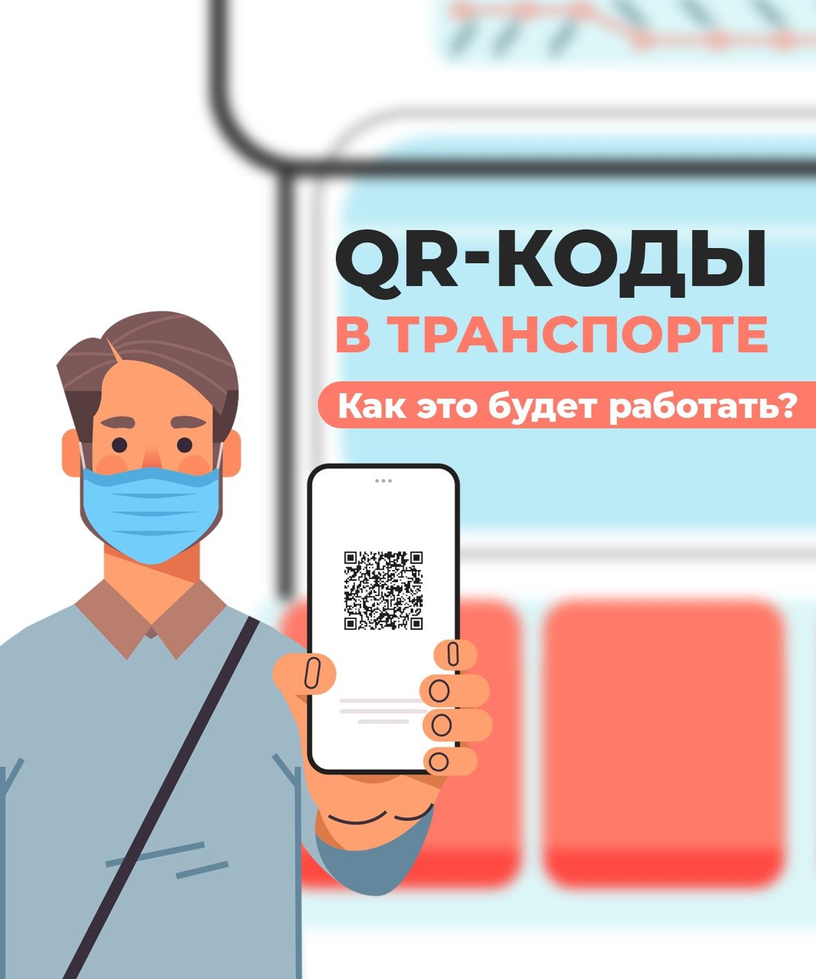 Через неделю в Татарстане начнут пускать в транспорт только по QR-кодам