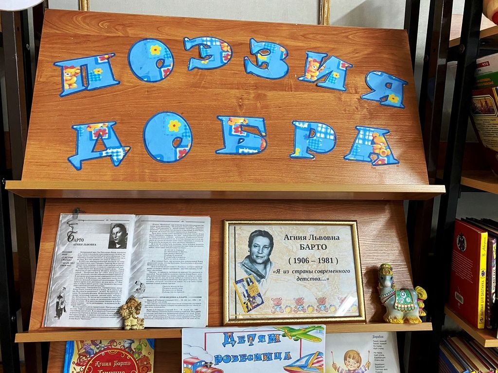 115-летие со дня рождения Агнии Барто отметили  выставкой в Лаишевской детской библиотеке
