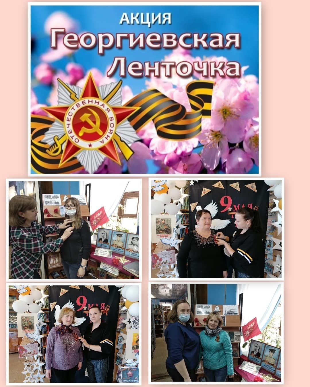 Лаишевская Центральная библиотека присоединилась к Всероссийской акции "Георгиевская ленточка"
