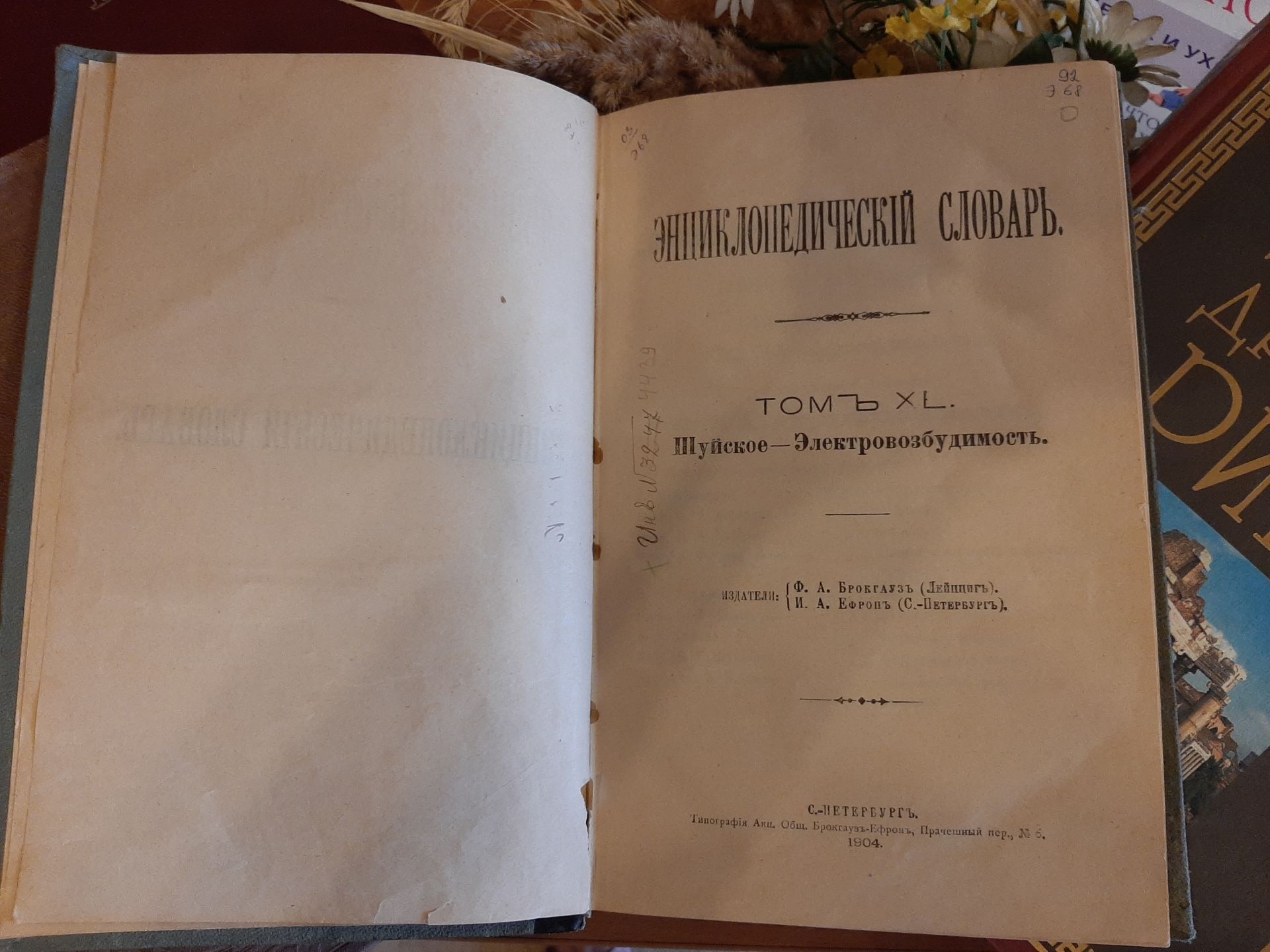 Библиографическое ревю «Фейерверк энциклопедий»