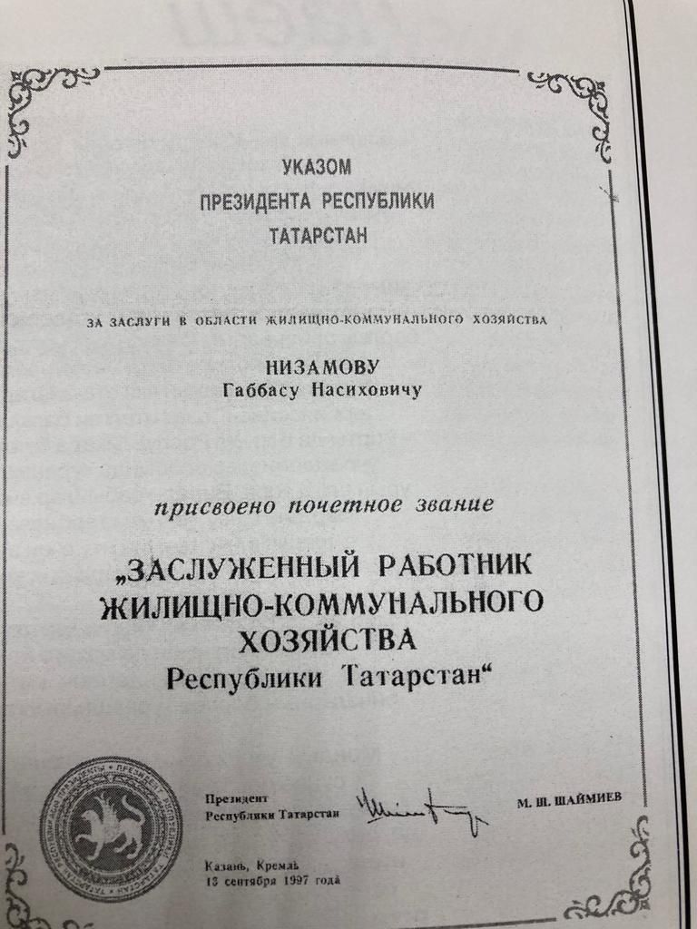 В память о Низамове Габбасе: светлый человек, работавший для людей