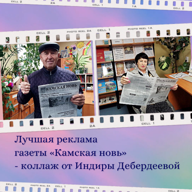 Подведены итоги конкурса на лучшую рекламу газеты «Камская новь» /«Кама ягы»