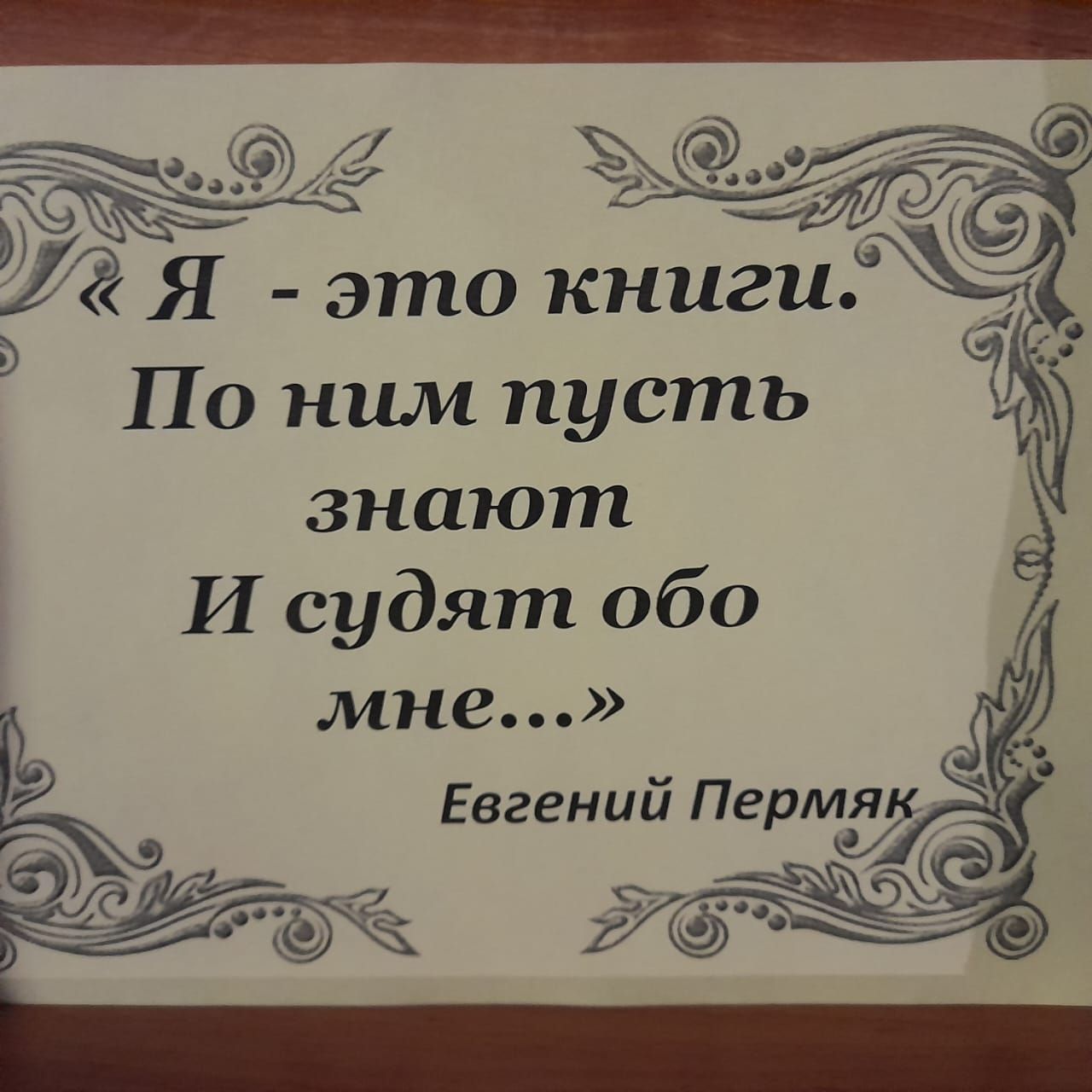 В центральной библиотеке г.Лаишево отметили 120-летие Евгения Пермяка