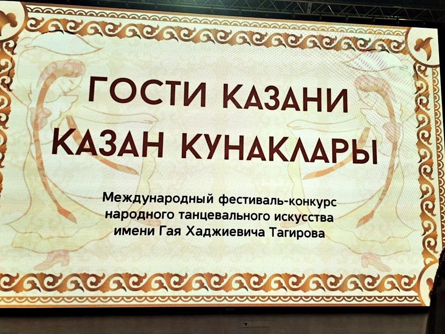 Лаишевский «Престиж» покорил жюри международного конкурса «Гости Казани» –  «Казан кунаклары» –   «Kazan guests»