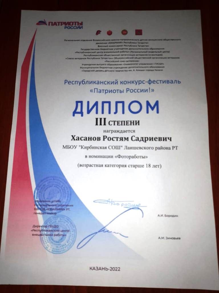 Работы кирбинских школьников отметили на республиканском конкурсе «Патриоты России»