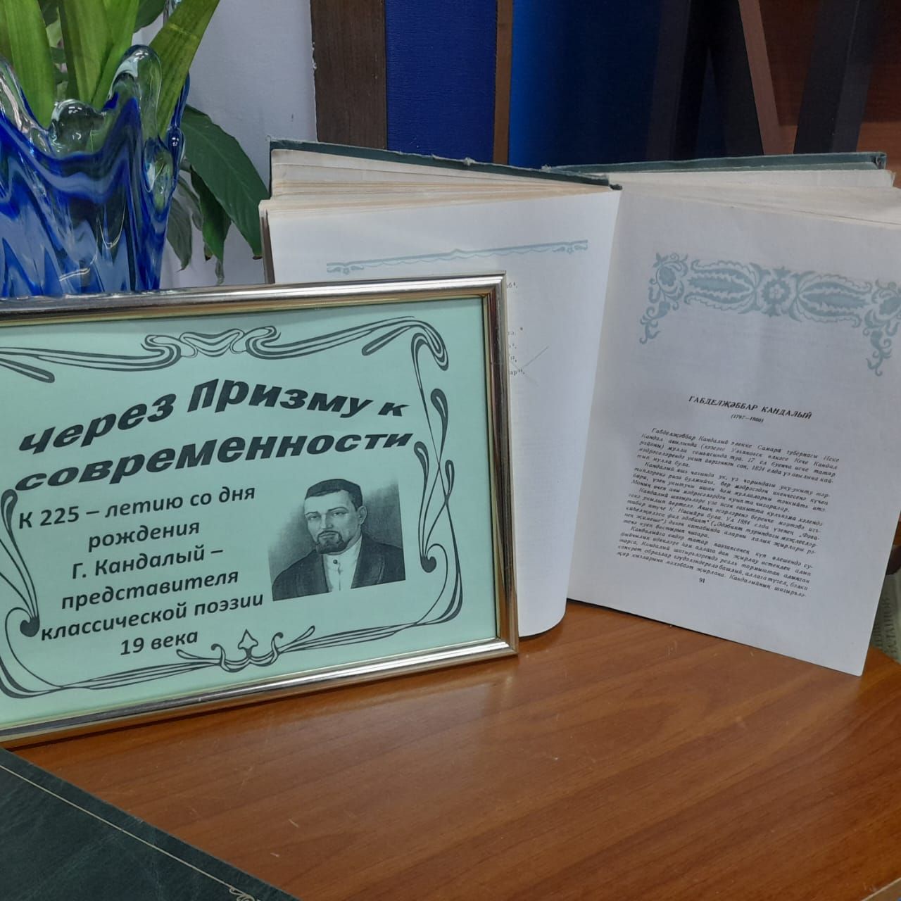 В Лаишевской библиотеке организована книжная выставка «Через призму современности»