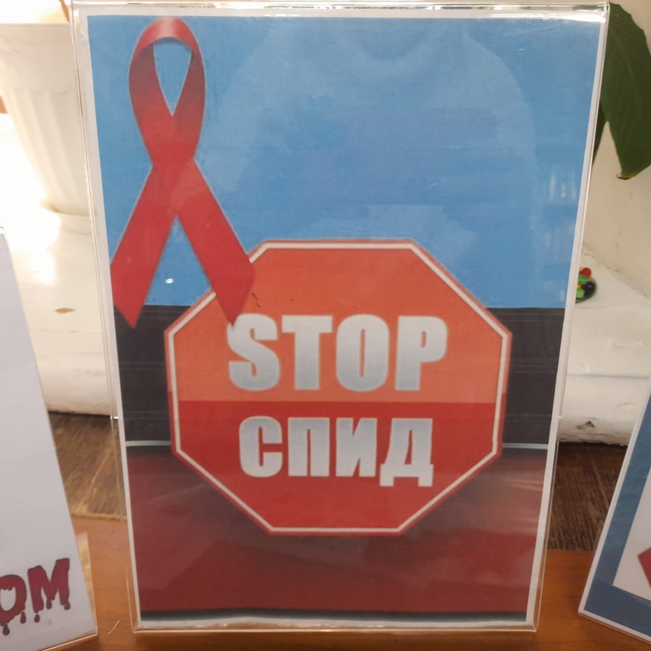 Всемирный день борьбы со СПИДом отмечается 1 декабря