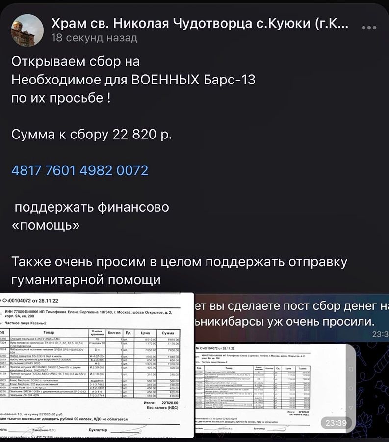 «Поможем всем миром нашим воинам», - говорят прихожане храмов сел Никольское и Державино Лаишевского района