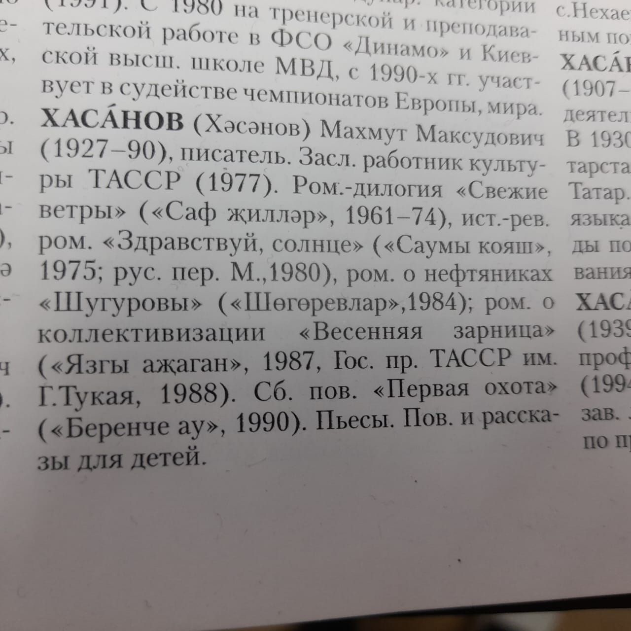 В Центральной библиотеке  Лаишева оформлена выставка-портрет «Весенняя зарница Махмута Хасанова»