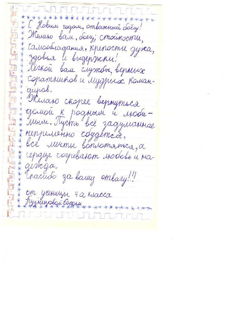 Теплые слова поздравлений с Новым годом от учеников Лаишевской средней школы №2 в адрес земляков - бойцов СВО