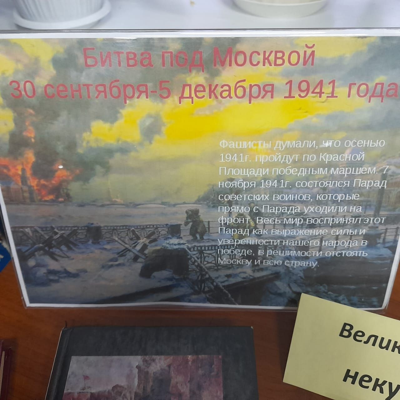 В центральной библиотеке г.Лаишево открылась книжная выставка ко Дню воинской славы