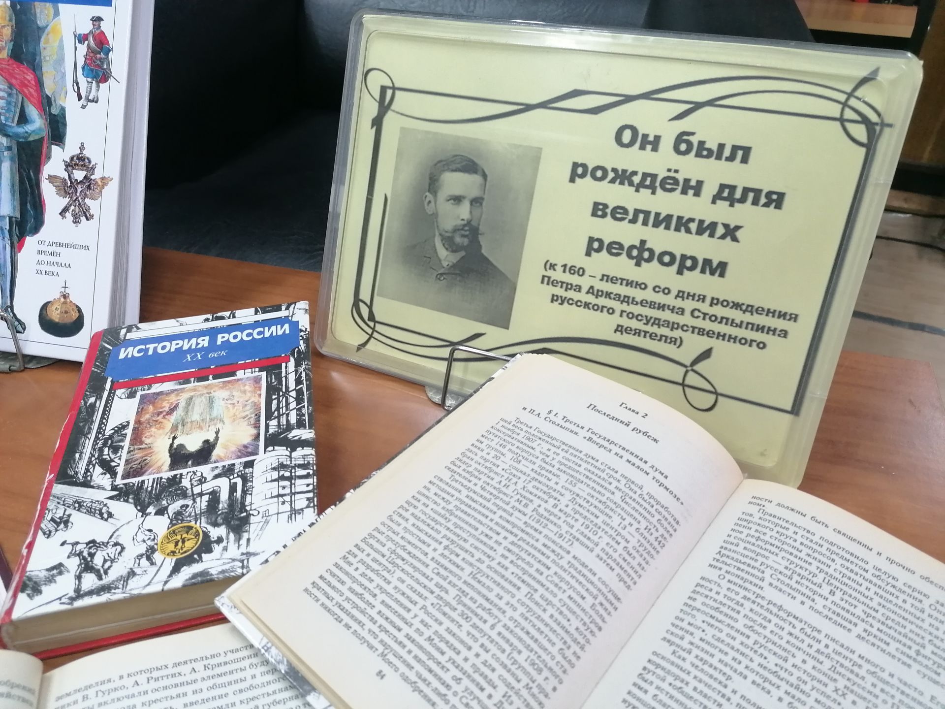 В Центральной библиотеке Лаишева отметили юбилей великого российского реформатора   