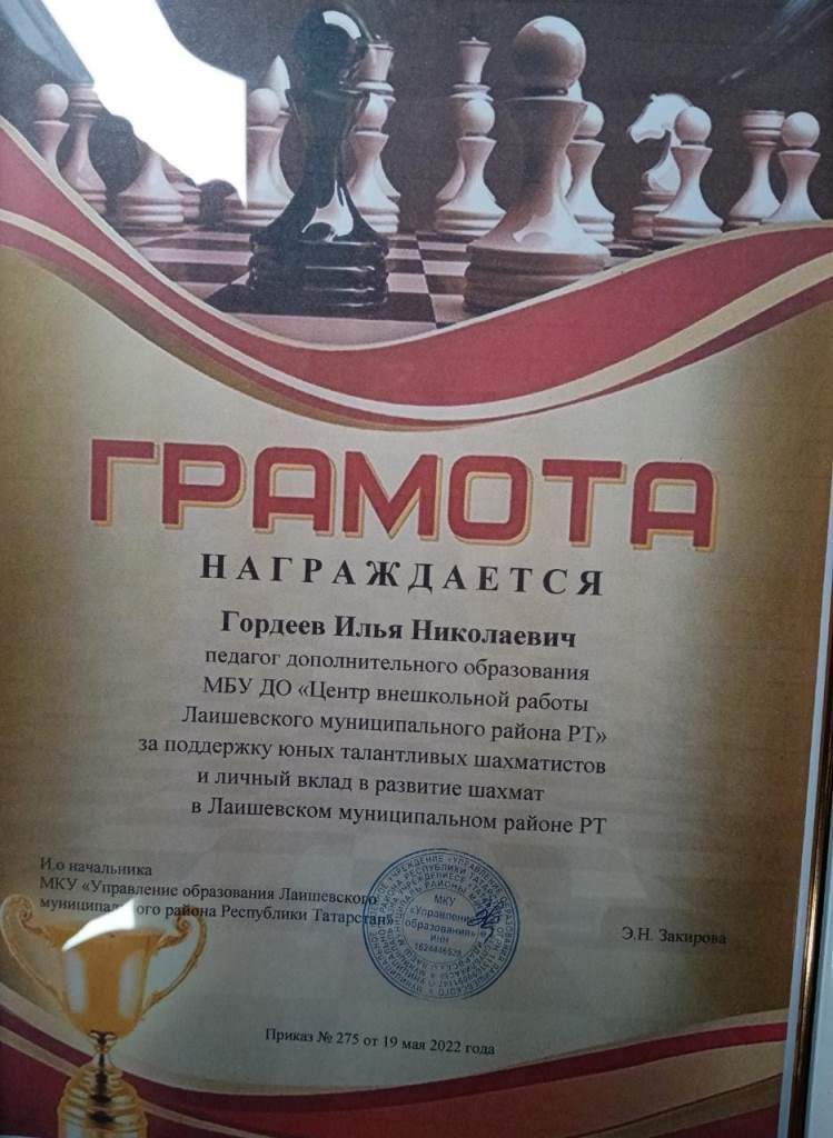 Шахматный клуб «Белая Ладья» подвел итоги года