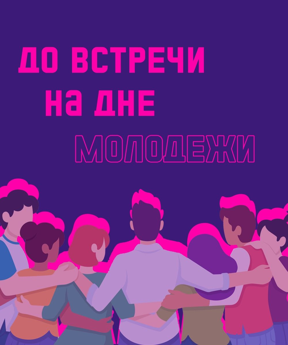 Где провести в Казани День молодежи?