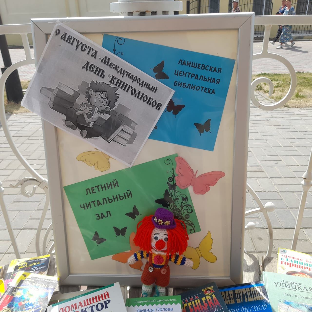 В летнем читальном зале Лаишева отметили Всемирный день книголюба