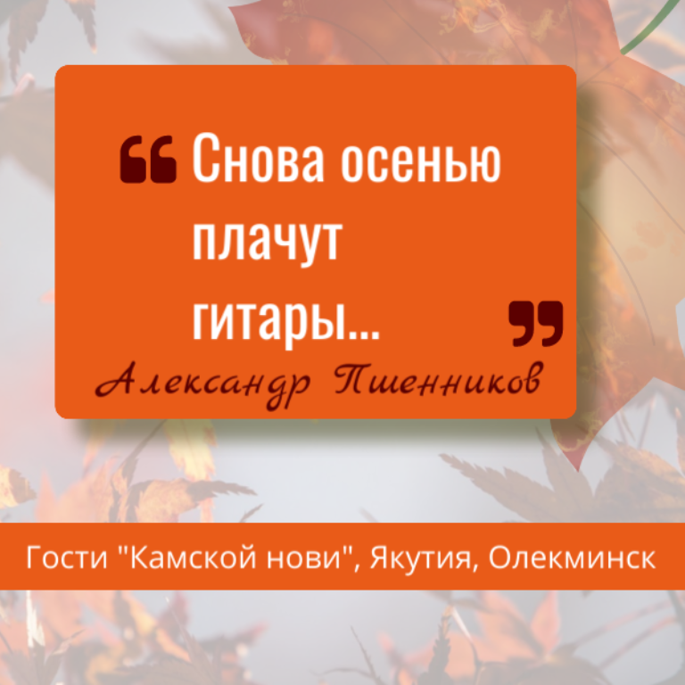 Знакомьтесь: поэт с Олекминска Александр Пшенников