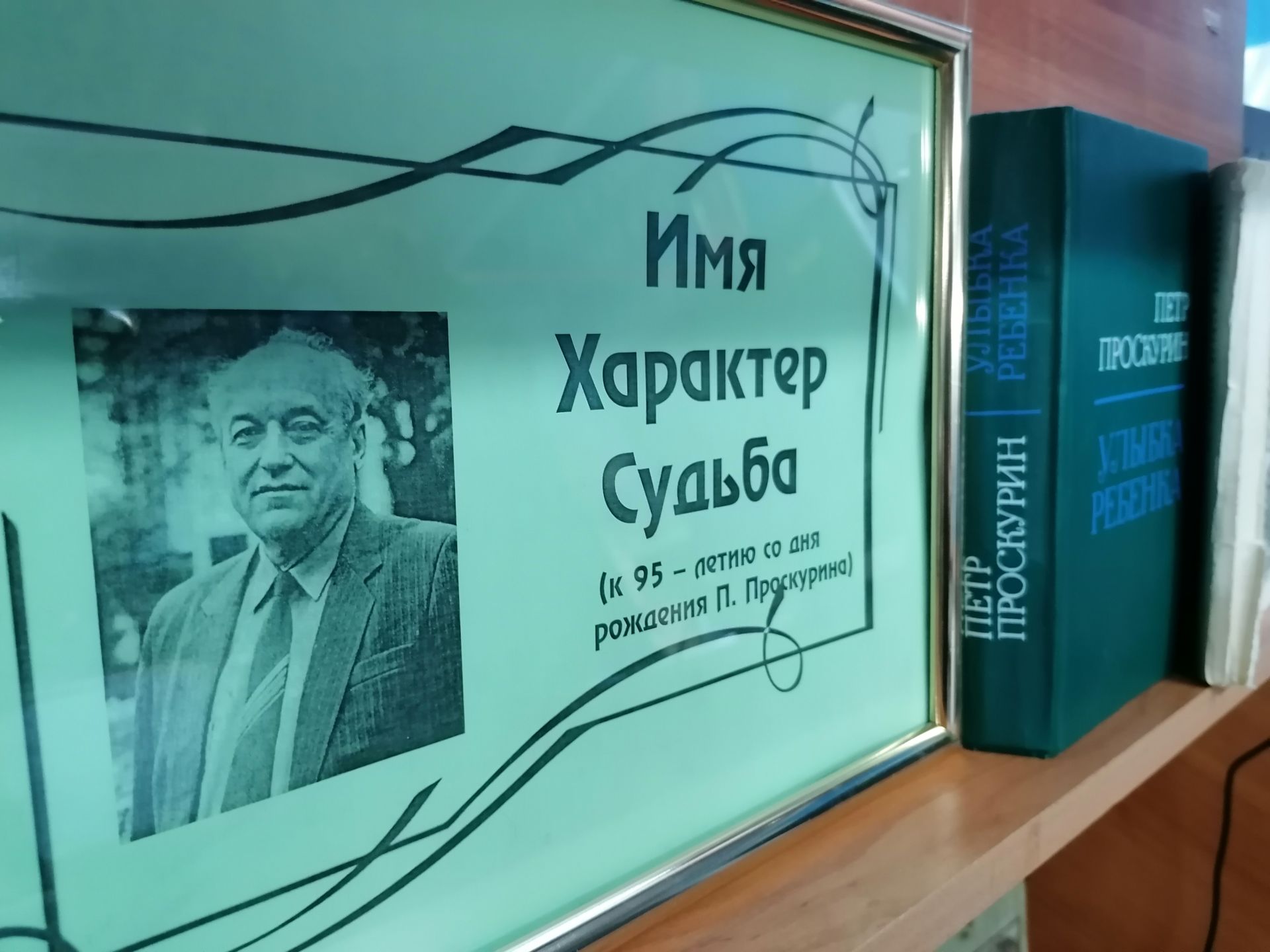 Выставка-знакомство «Имя. Характер. Судьба» организована в лаишевской библиотеке