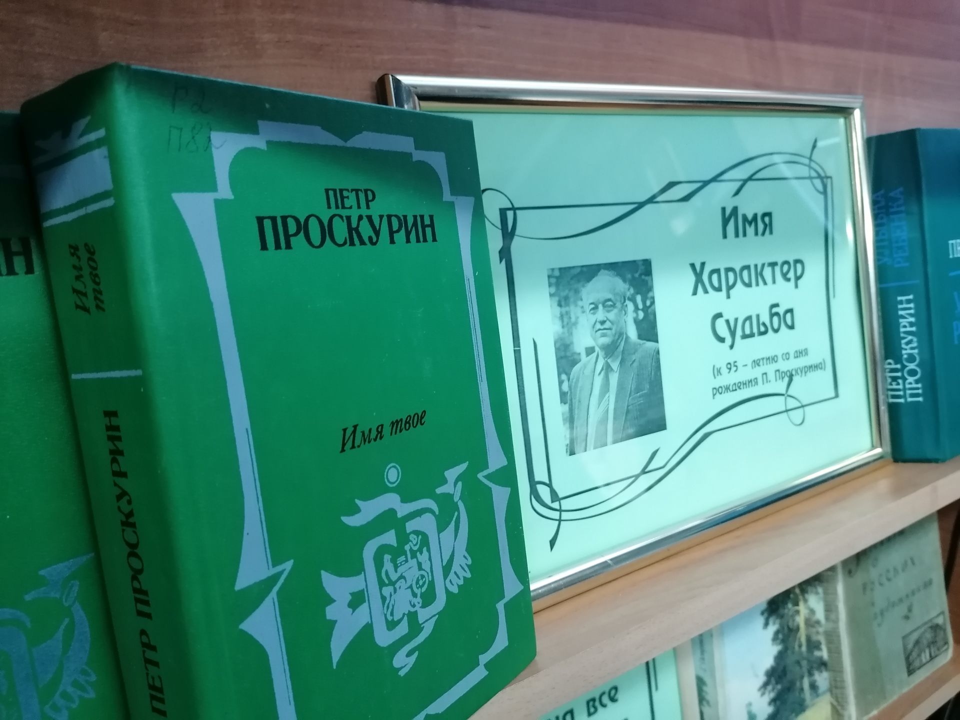 Выставка-знакомство «Имя. Характер. Судьба» организована в лаишевской библиотеке