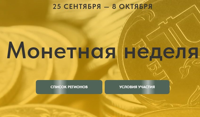 Жители Лаишевского района могут обменять мелочь на крупные купюры