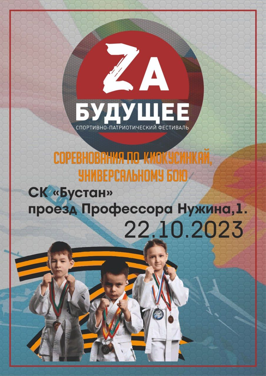 Казанда «Zа будущее» спорт-патриотик фестивале башлана