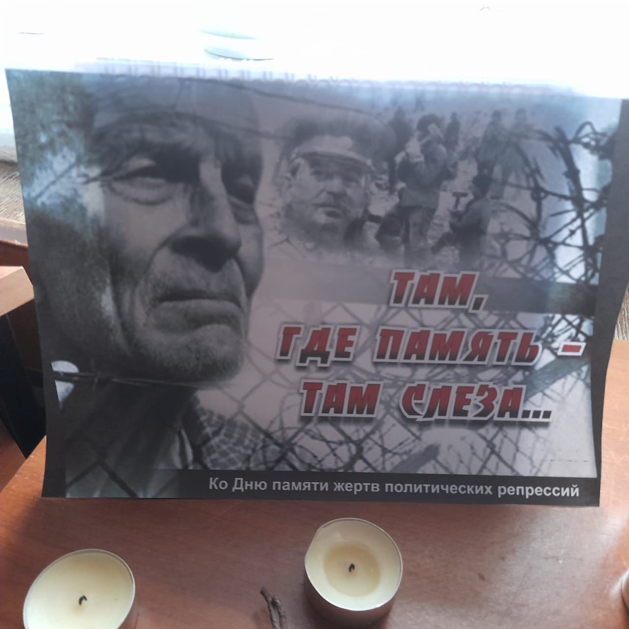 30 октября в Лаишевском районе отметили День памяти жертв политических репрессий