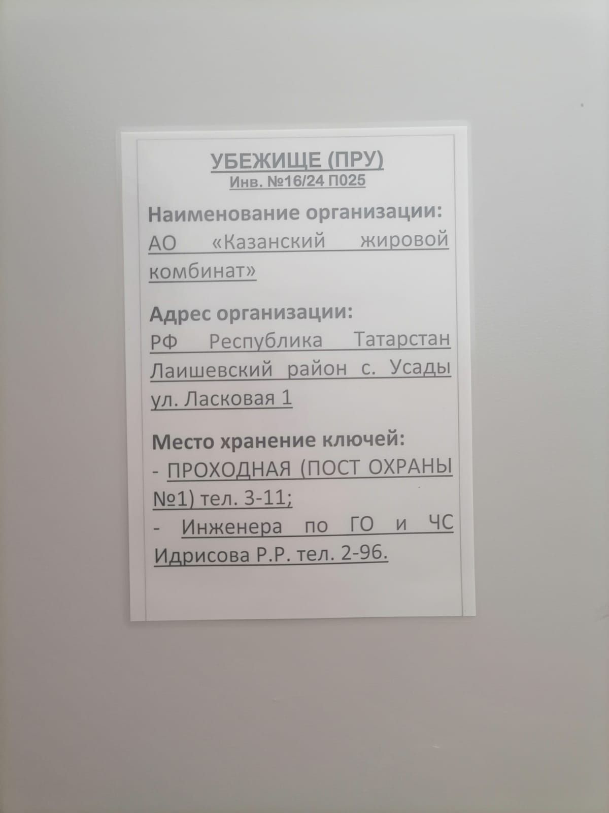 На территории Лаишевского района отрабатывались мероприятия по гражданской обороне