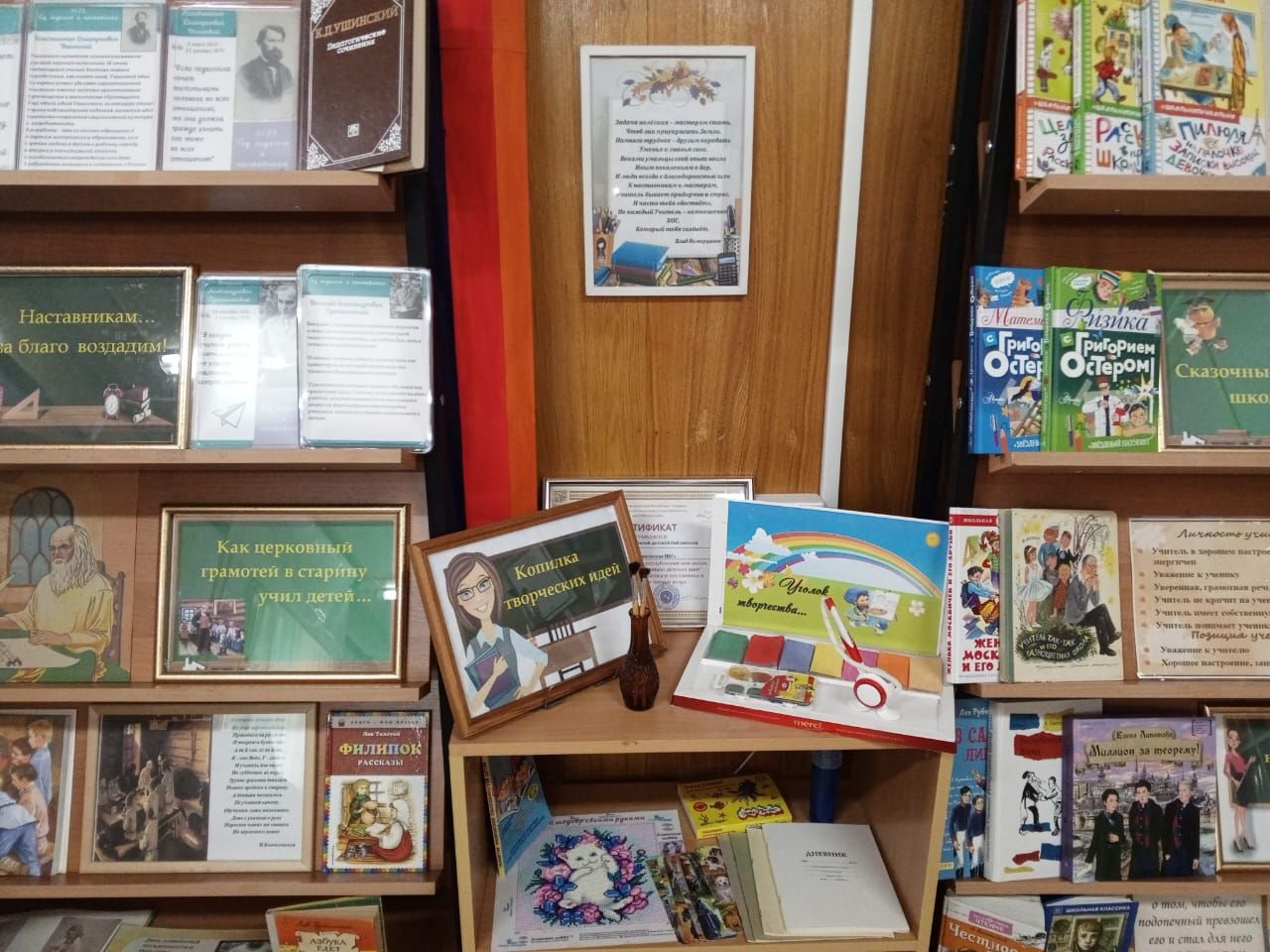 В Лаишевской детской библиотеке оформлена новая книжная выставка, посвященная Году педагога и наставника