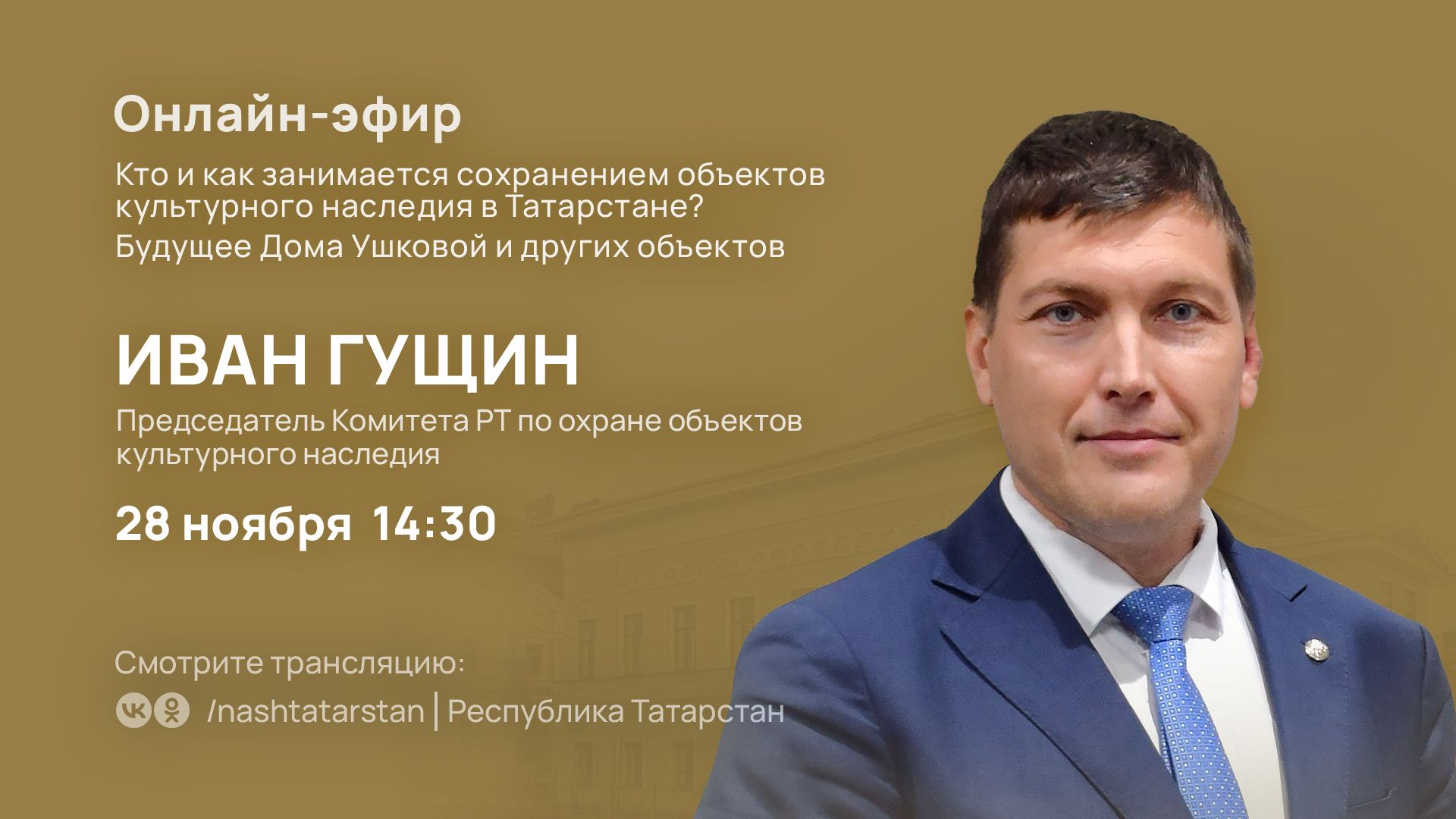 В Татарстане охраняются памятники истории и культуры