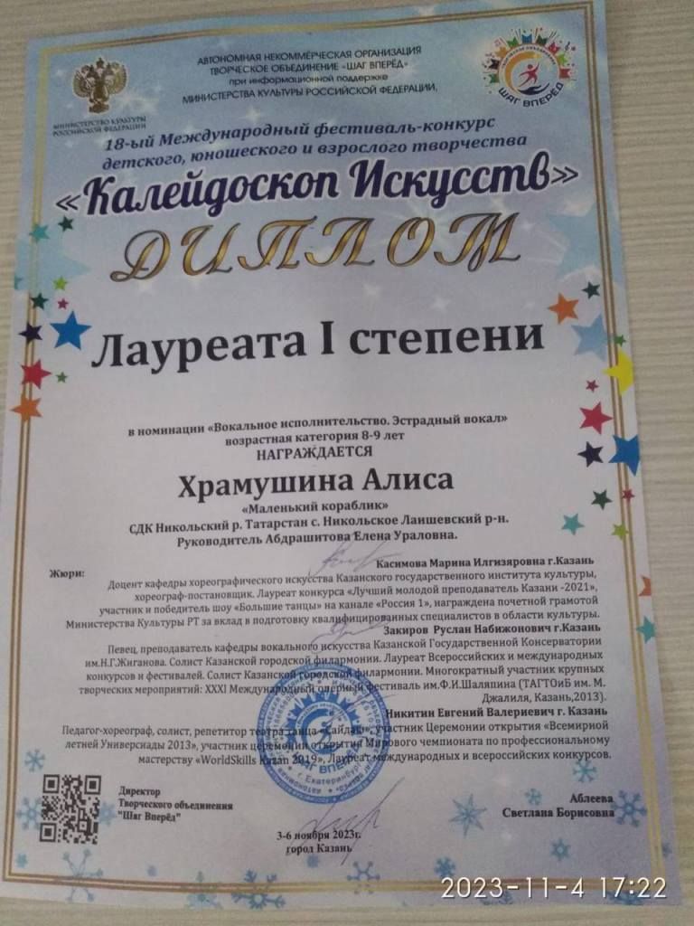 Вокалистка из села Никольское Лаишевского района победила в международном конкурсе