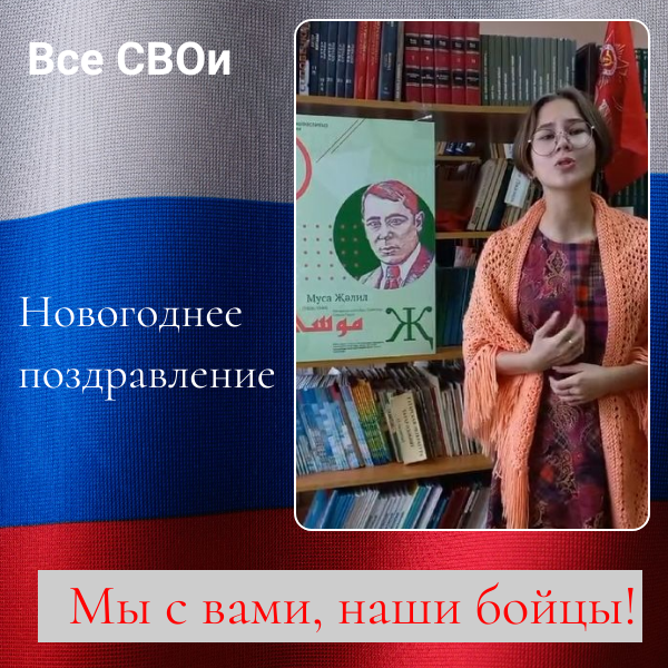 Марафон «Все СВОи». Новогоднее поздравление от Кристины Ледянкиной