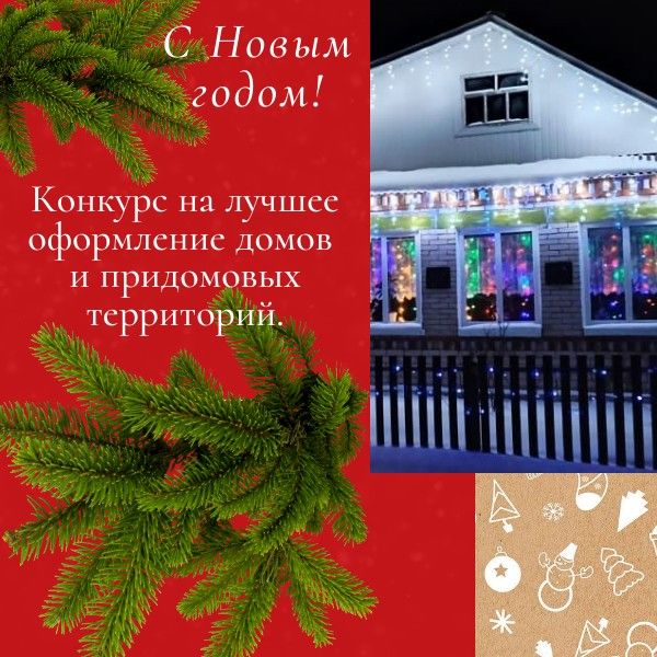 Представляем нового участника конкурса новогоднего оформления домов и придомовых территорий
