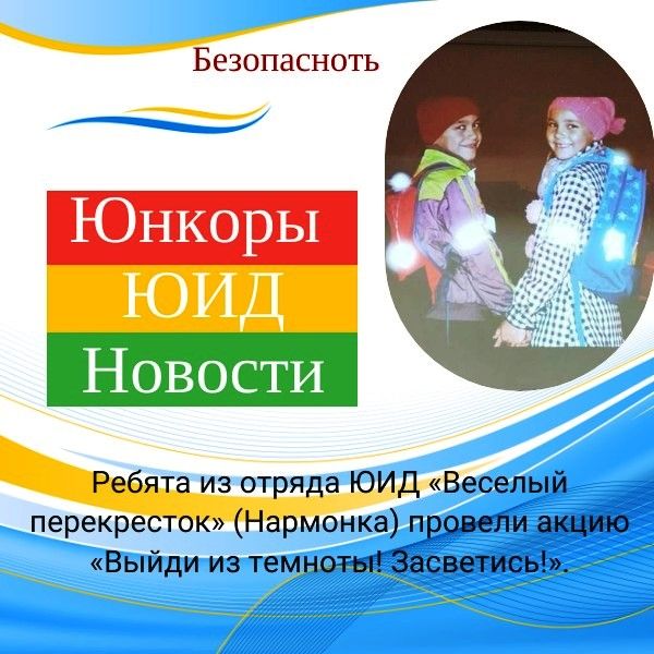 «Выйди из темноты! Засветись»