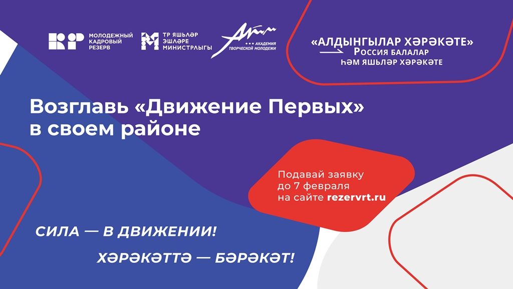 Проводится республиканский конкурс в команду кураторов местных отделений движения «Кадровый резерв «Команда Движения»