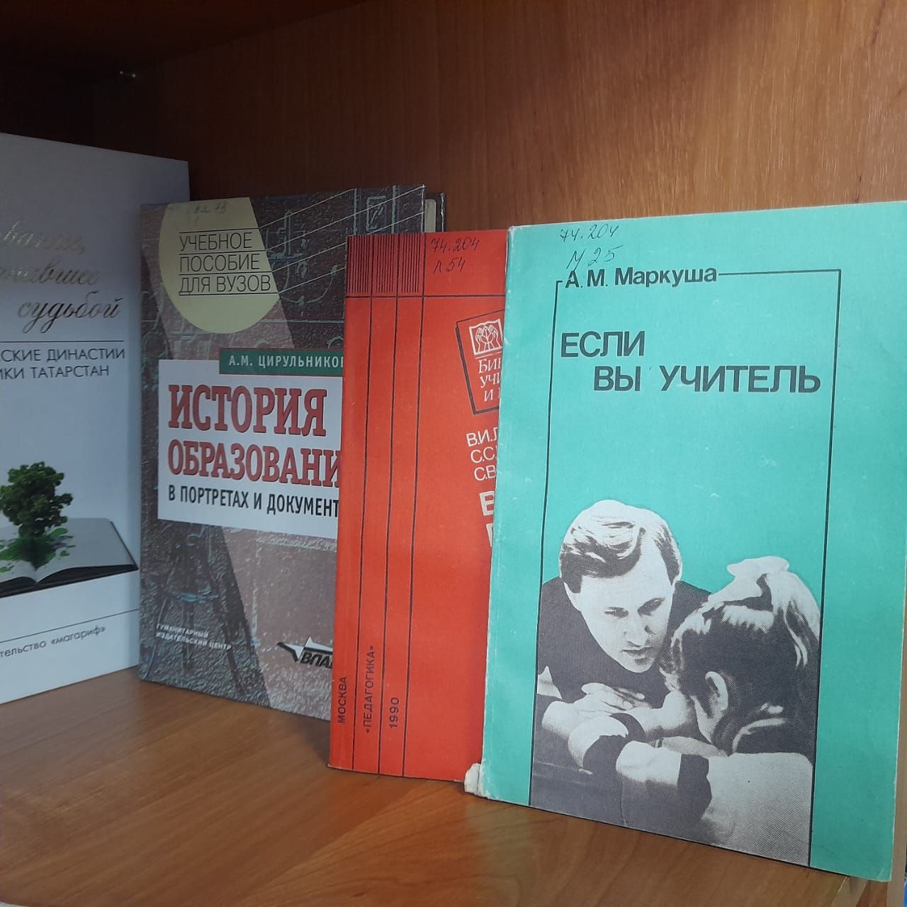 В Лаишевской библиотеке оформлена книжная выставка «Быть учителем – призванье»