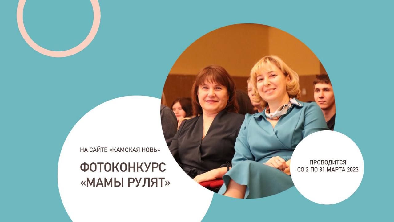 Стартовал ФОТОконкурс «Мамы рулят»