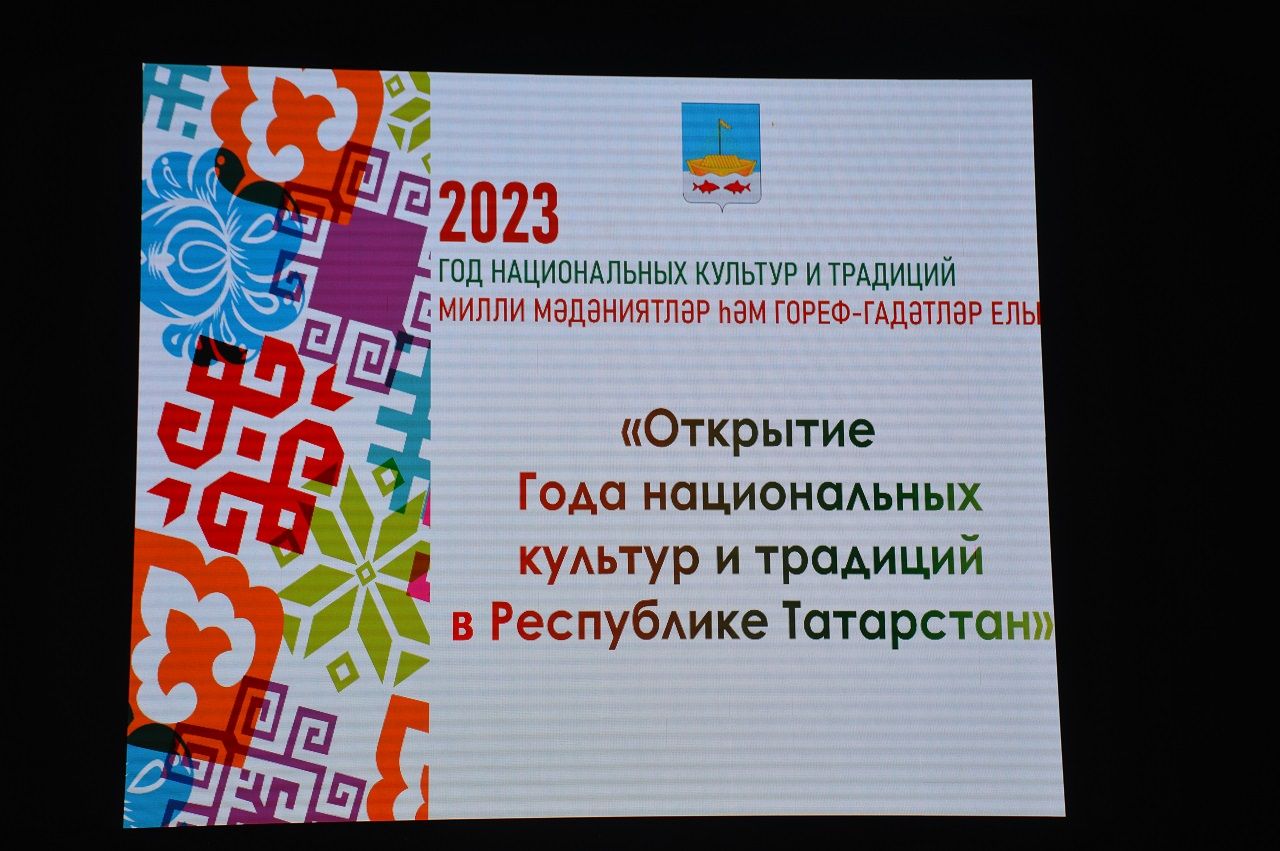 В РДК г.Лаишево открылся Год национальных культур и традиций в РТ